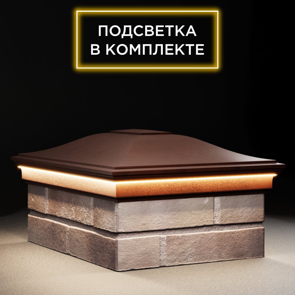 Колпак Zking Монблан Коричневый на столб 2х1.5 кирпича (515х385мм) c подсветкой в Архангельске фото