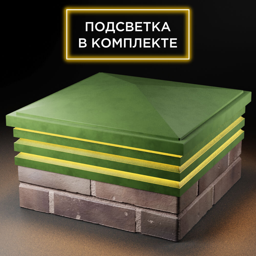 Колпак Zking Бона ХайТек Зеленый на столб 2х2 кирпича (513х513мм) с подсветкой в Архангельске фото