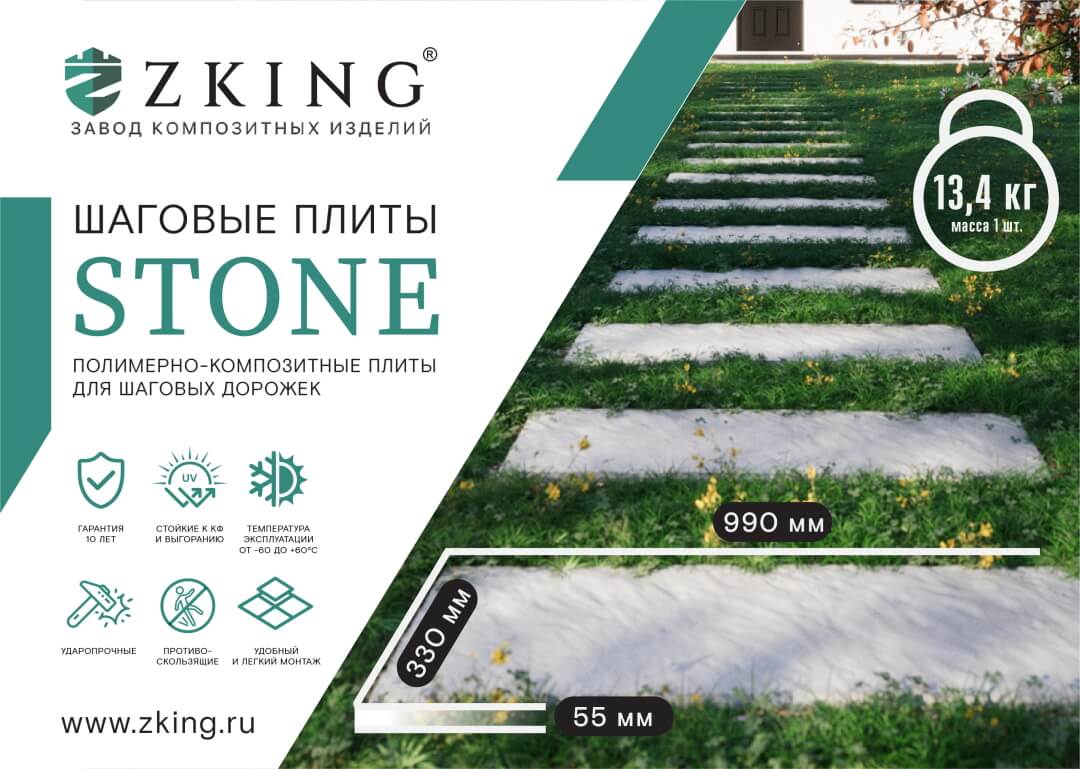 Шаговая плита STONE Светлая Галька 990х330х55мм в Архангельске фото