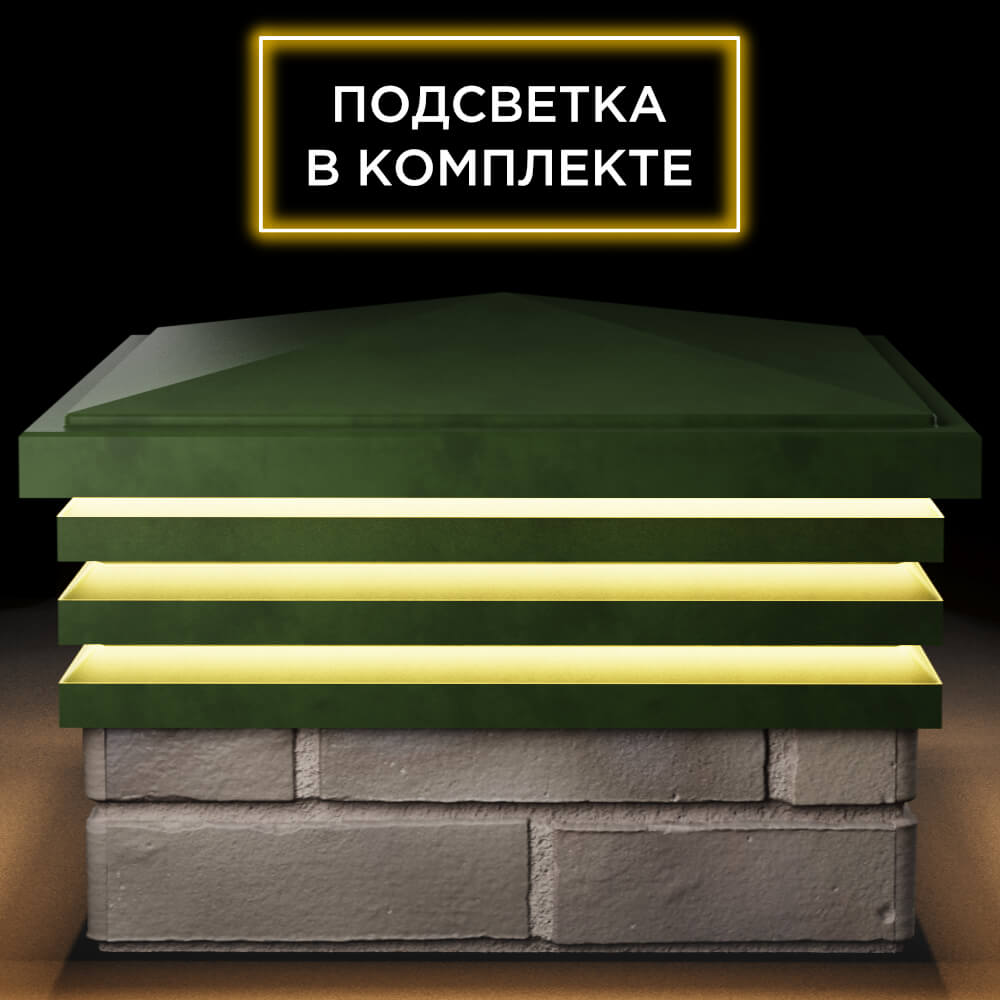 Колпак Zking Бона ХайТек Зеленый на столб 1.5х1.5 кирпича (385х385мм) с подсветкой Архангельск фото