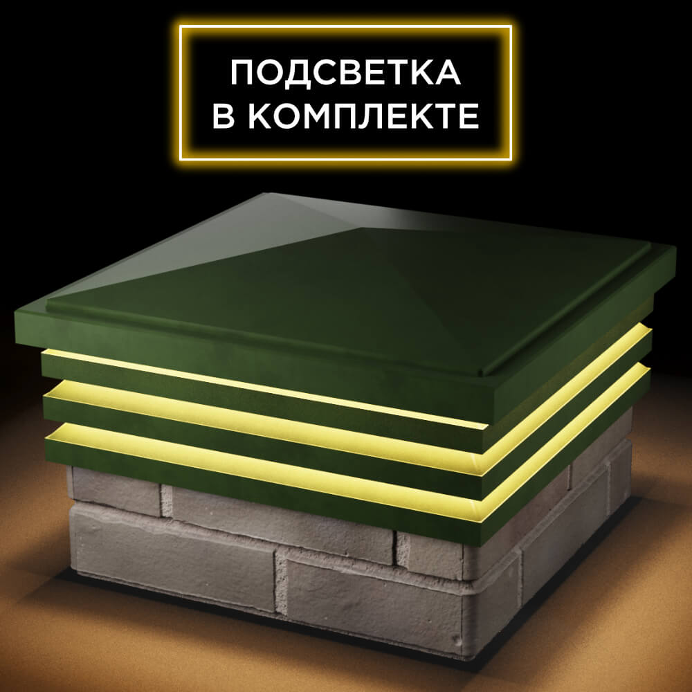 Колпак Zking Бона ХайТек Зеленый на столб 1.5х1.5 кирпича (385х385мм) с подсветкой в Архангельске фото
