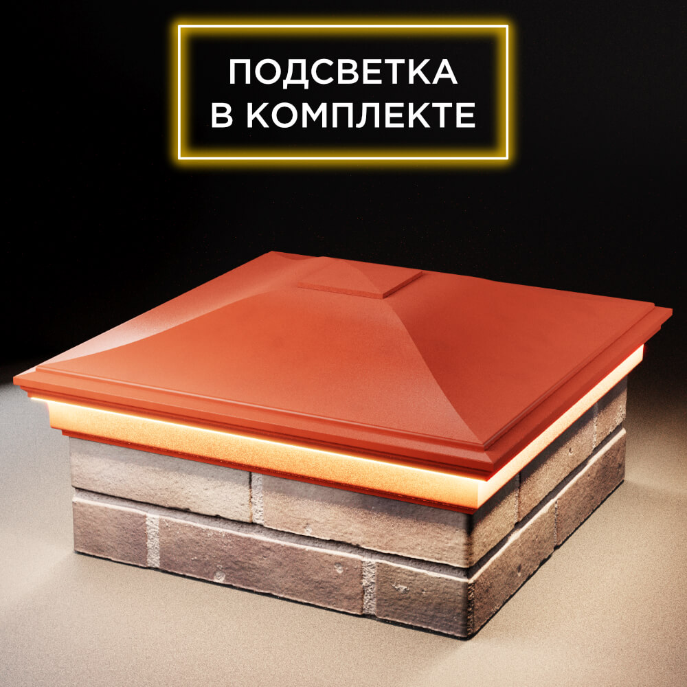 Колпак Zking Монблан Красный на столб 2х2 кирпича (515х515мм) c подсветкой в Архангельске фото