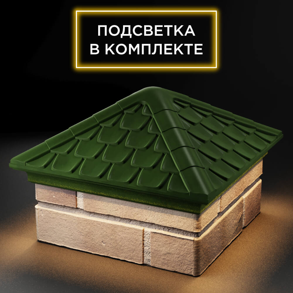 Колпак Zking Эльбрус Зеленый на столб 1.5х1.5 кирпича (385х385мм) с подсветкой в Архангельске фото