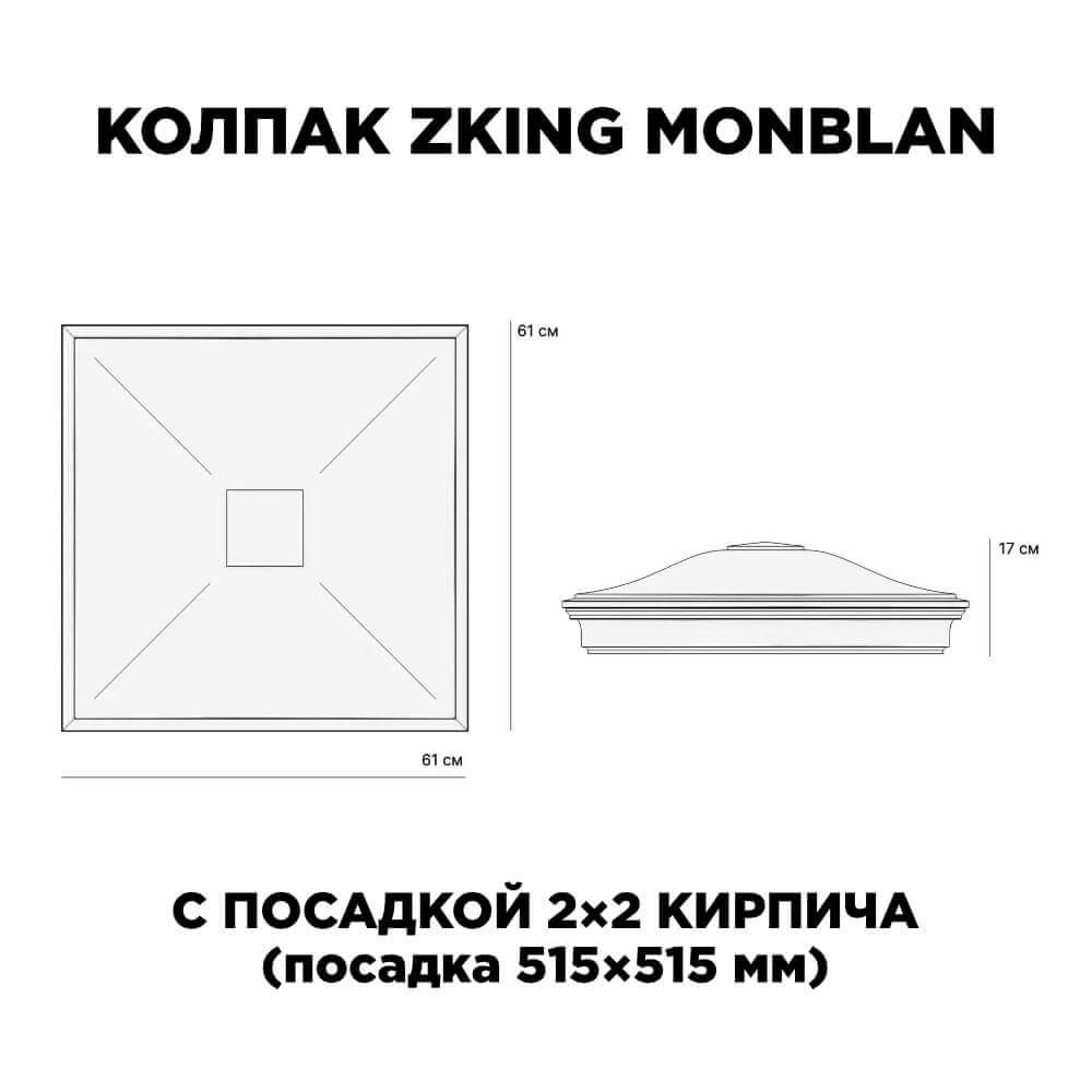 Колпак Zking Монблан Зеленый на столб 2х2 кирпича (515х515мм) c подсветкой в Архангельске фото