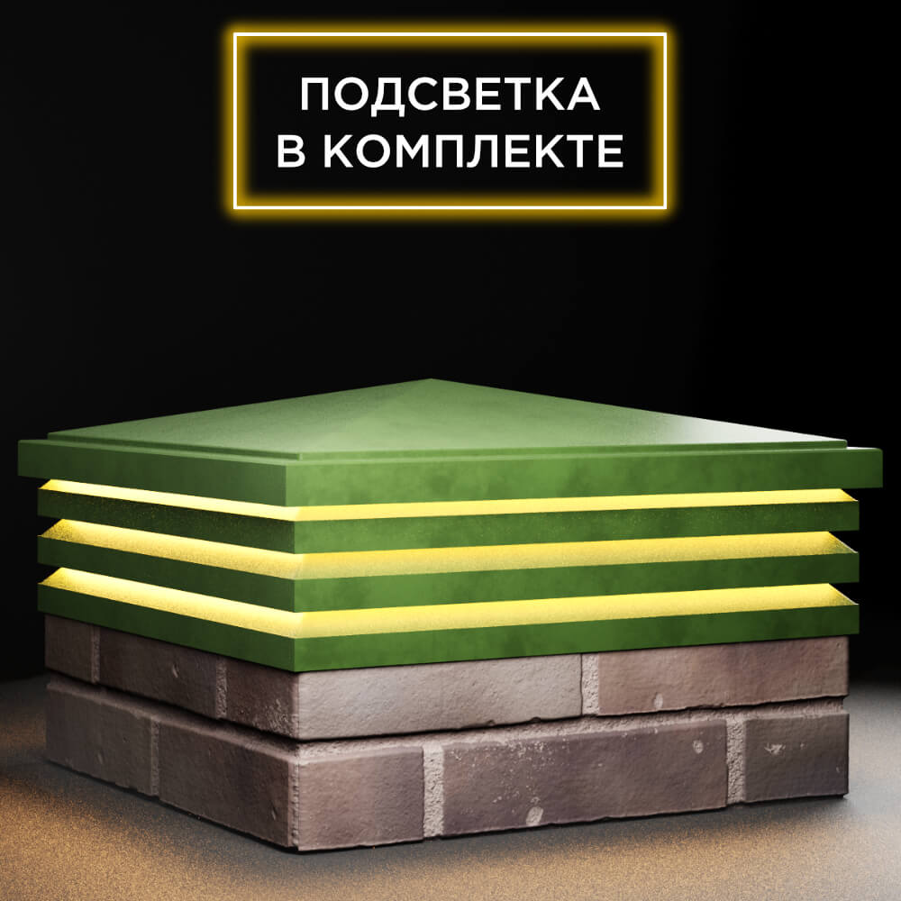 Колпак Zking Бона ХайТек Зеленый на столб 2х2 кирпича (513х513мм) с подсветкой в Архангельске фото