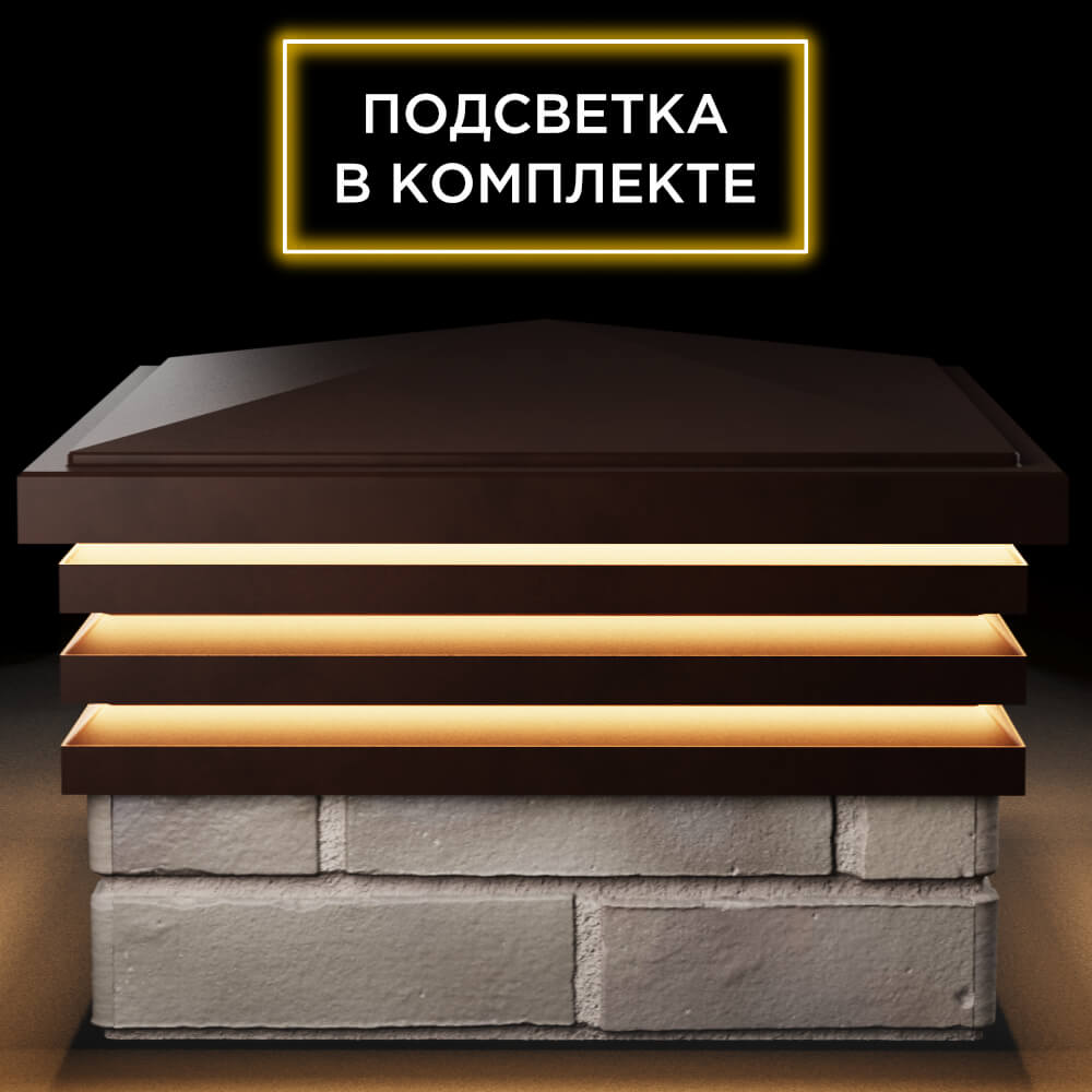 Колпак Zking Бона ХайТек Коричневый на столб 1.5х1.5 кирпича (385х385мм) с подсветкой Архангельск фото