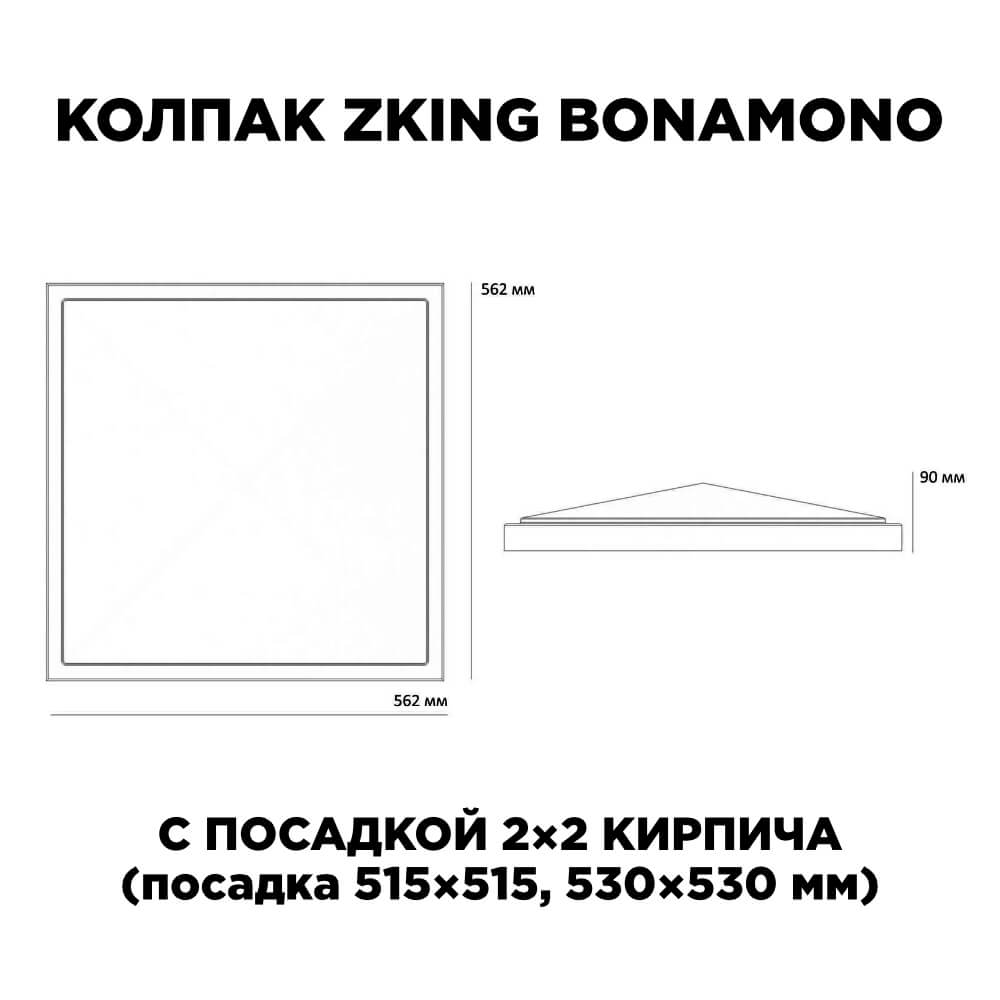 Колпак Zking БонаМоно Красный на столб 2х2 кирпича (515х515, 530х530мм) в Архангельске фото
