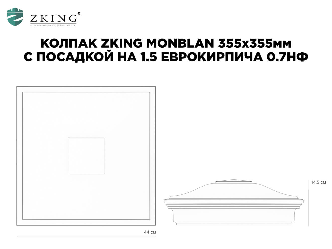 Колпак Zking Монблан Зеленый на столб 1.5х1.5 еврокирпича 0.7НФ (355х355мм) в Архангельске фото