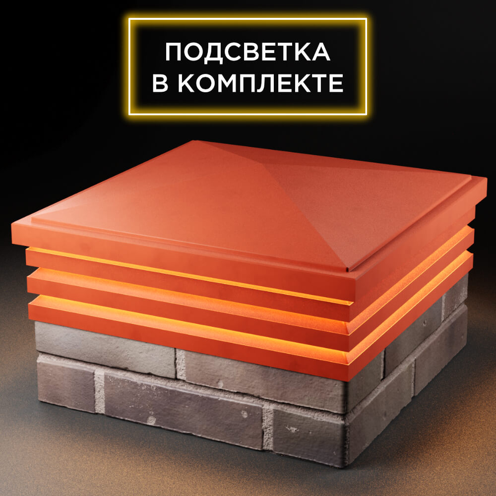 Колпак Zking Бона ХайТек Красный на столб 2х2 кирпича (513х513мм) с подсветкой в Архангельске фото