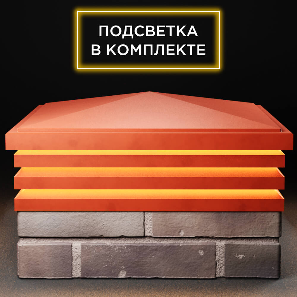 Колпак Zking Бона ХайТек Красный на столб 2х2 кирпича (513х513мм) с подсветкой Архангельск фото