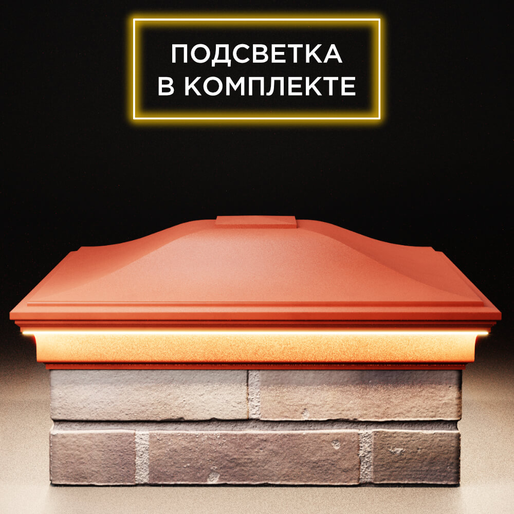 Колпак Zking Монблан Красный на столб 2х2 кирпича (515х515мм) c подсветкой Архангельск фото