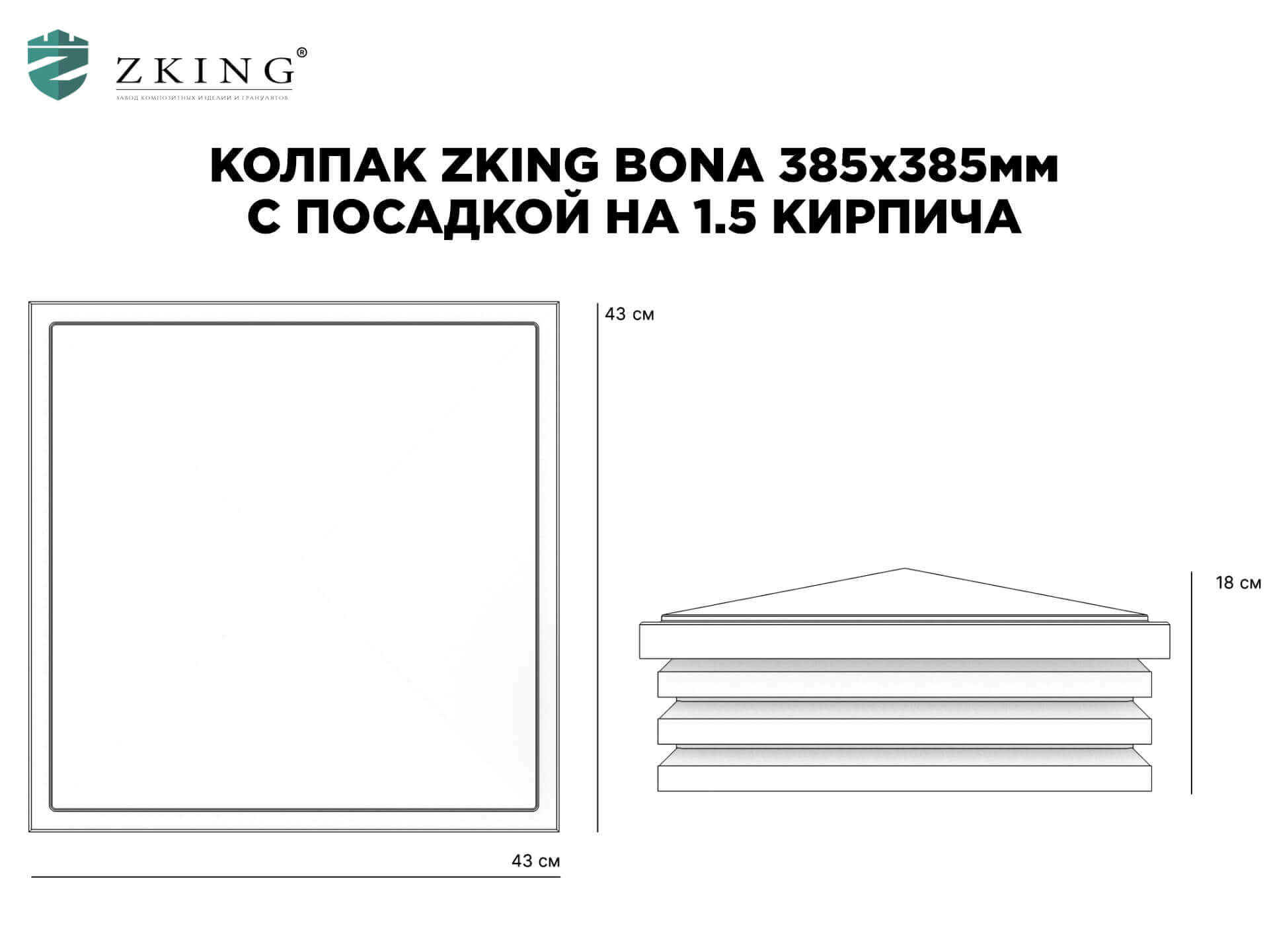 Колпак Zking Бона ХайТек Коричневый на столб 1.5х1.5 кирпича (385х385мм) в Архангельске фото