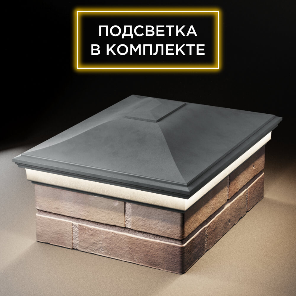 Колпак Zking Монблан Серый на столб 2х1.5 кирпича (515х385мм) c подсветкой Архангельск фото